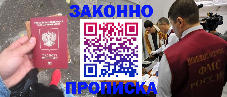 прописка законно в Чебоксарах